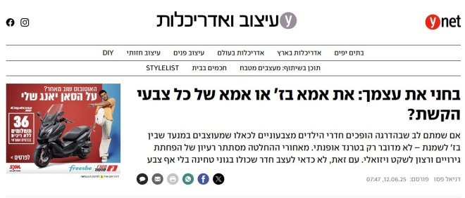 Ynet 2025
