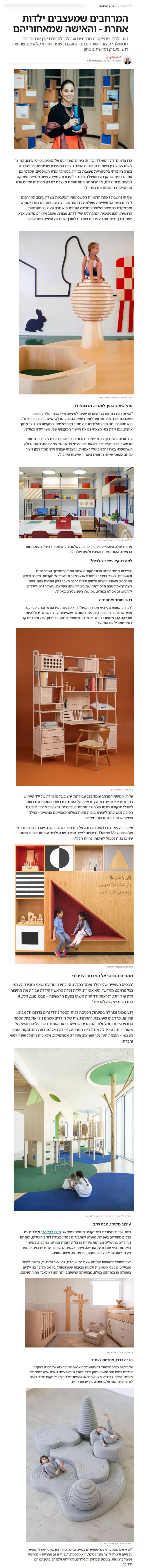 The spaces that shape a different childhood - the woman behind them