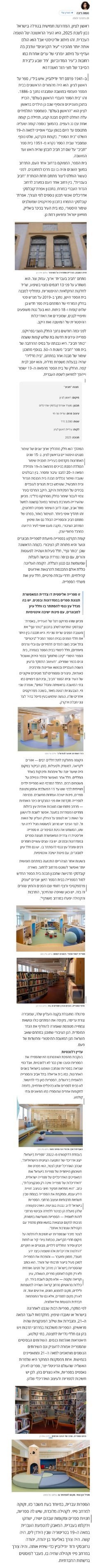 “Kotar Haviv” Library Adds Character to Rishon Lezion