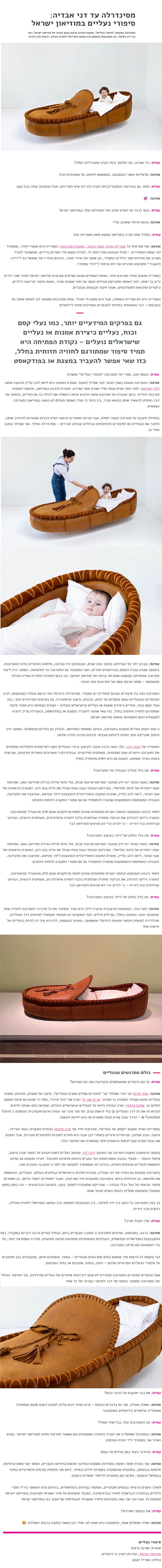 נעל \ סירה